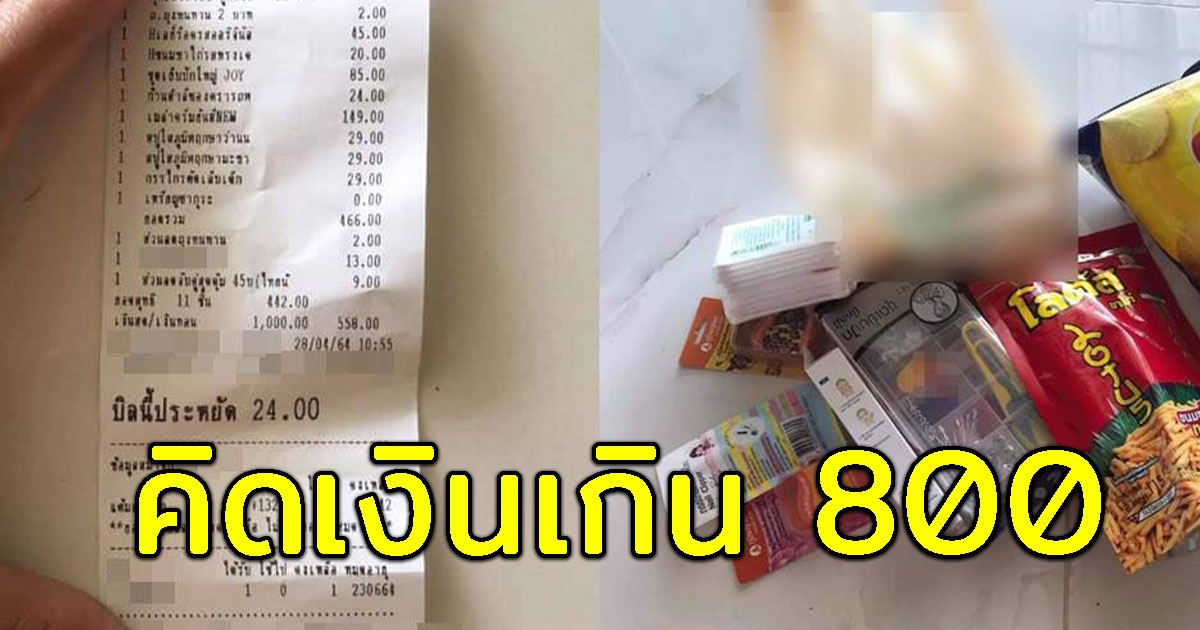 สาวงง แม่ไปซื้อของ พนักงานไม่ให้ใบเสร็จ