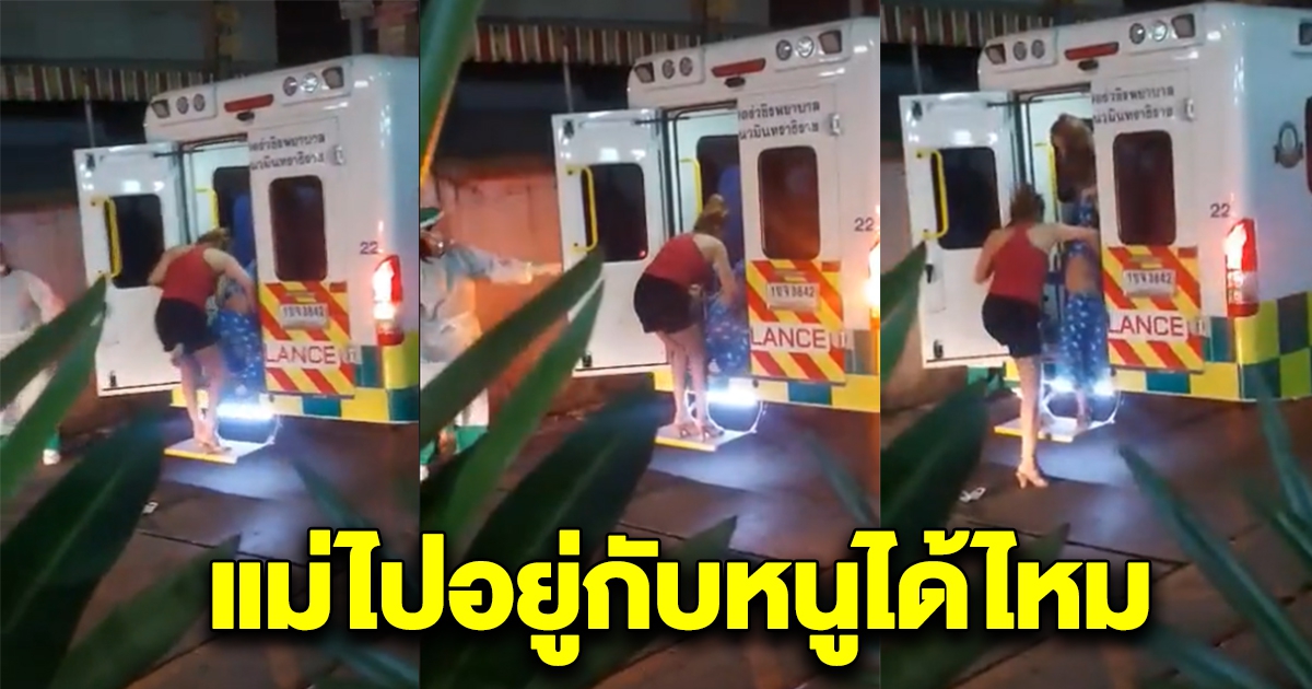 นาทีสะเทือนใจ หนูน้อย ร้องไห้ไม่หยุด หลังต้องอุ้มขึ้นรถไปรักษา cv-19