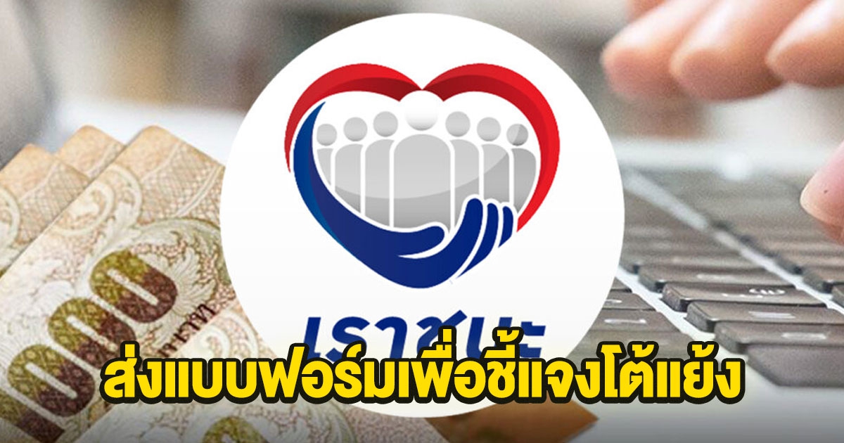 แนะร้านค้าถูกระงับสิทธิ์ 2,744 ราย ส่งแบบฟอร์มเพื่อชี้แจงโต้แย้ง