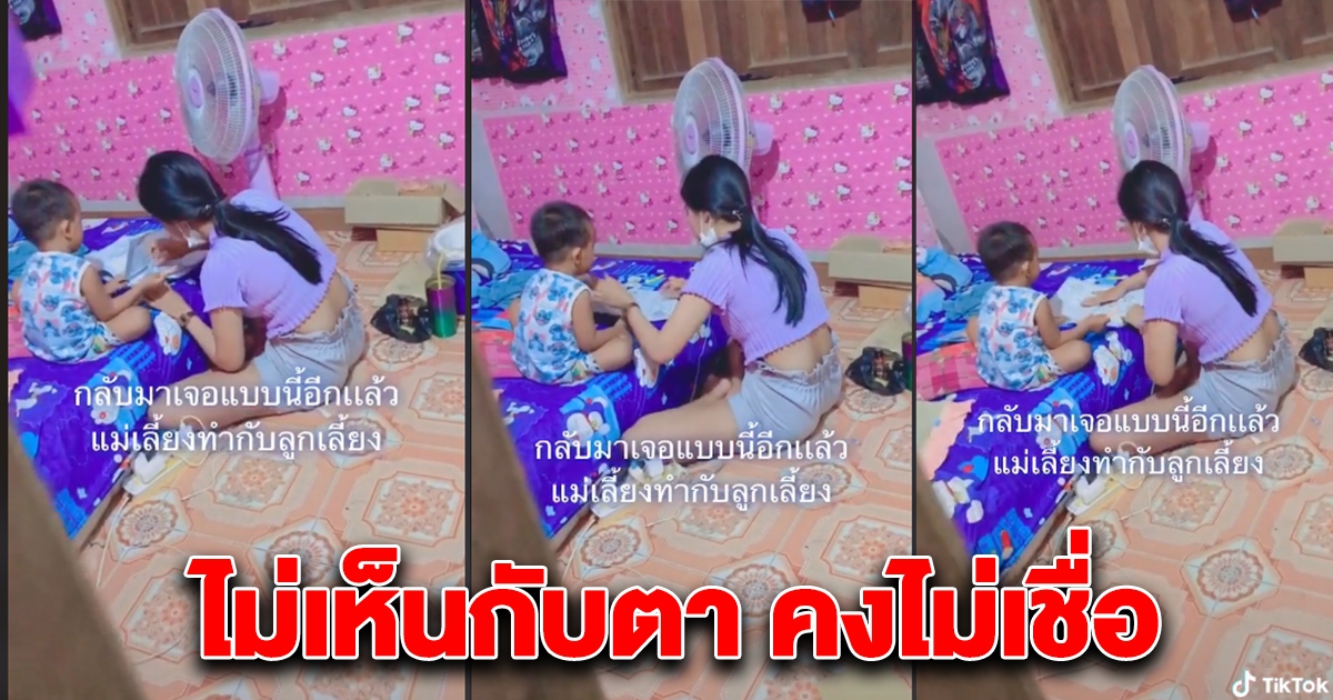 หนุ่มโพสต์ลูกเลี้ยง แม่เลี้ยง