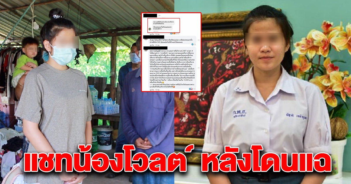 โซเชียลแห่ขอเงินคืน หลังเห็นแชท น้องโวลต์