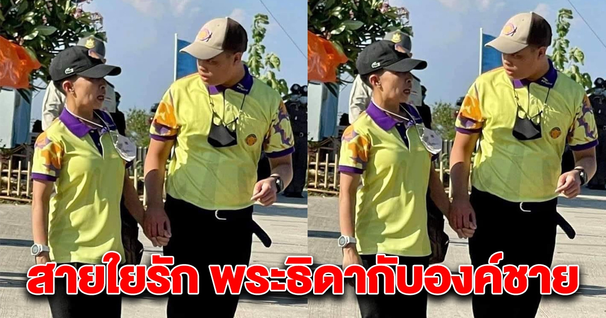 สายใยรัก ระหว่างพระธิดากับองค์ชาย