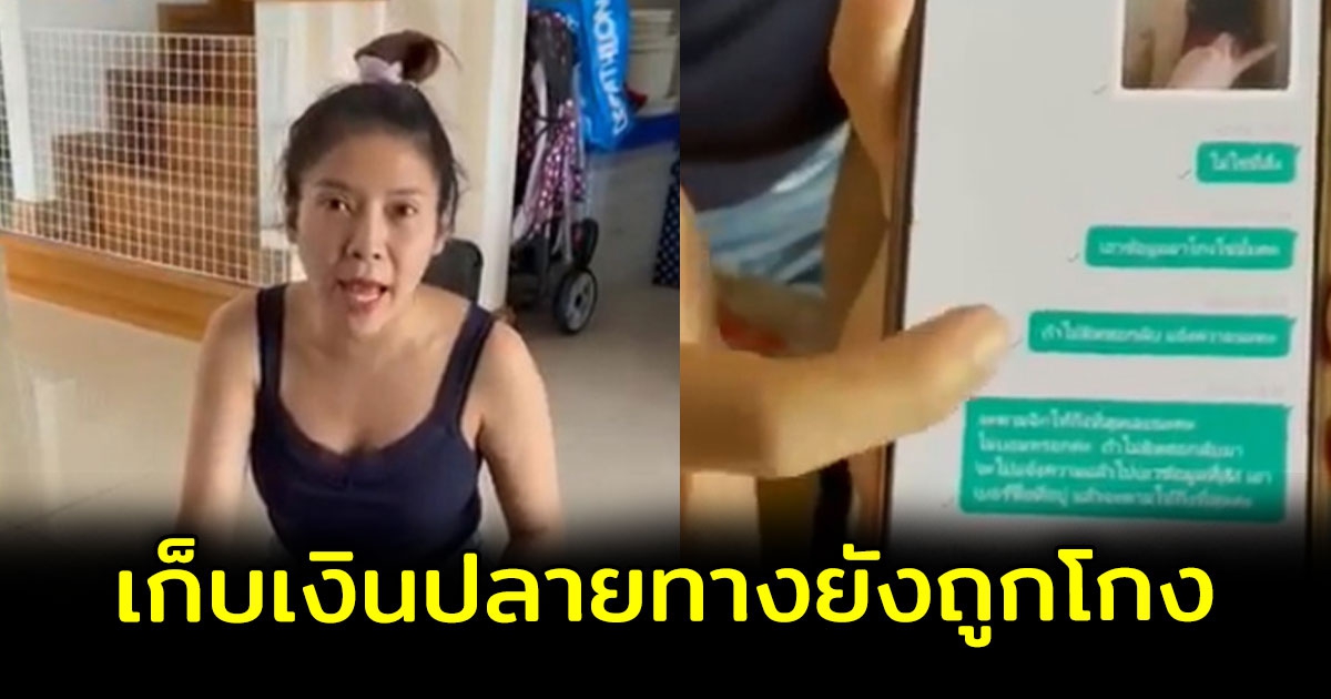 แฉกลโกงร้านค้า อาศัยช่องโหว่ตั้งร้านแอปฯ ดัง เก็บเงินปลายทาง