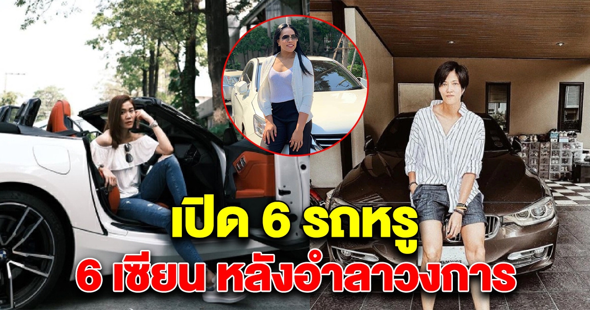 เปิด 6 รถหรู นักตบลูกยางสาวทีมชาติไทย ที่ได้จากน้ำพักน้ำแรง ก่อนอำลาวงการ