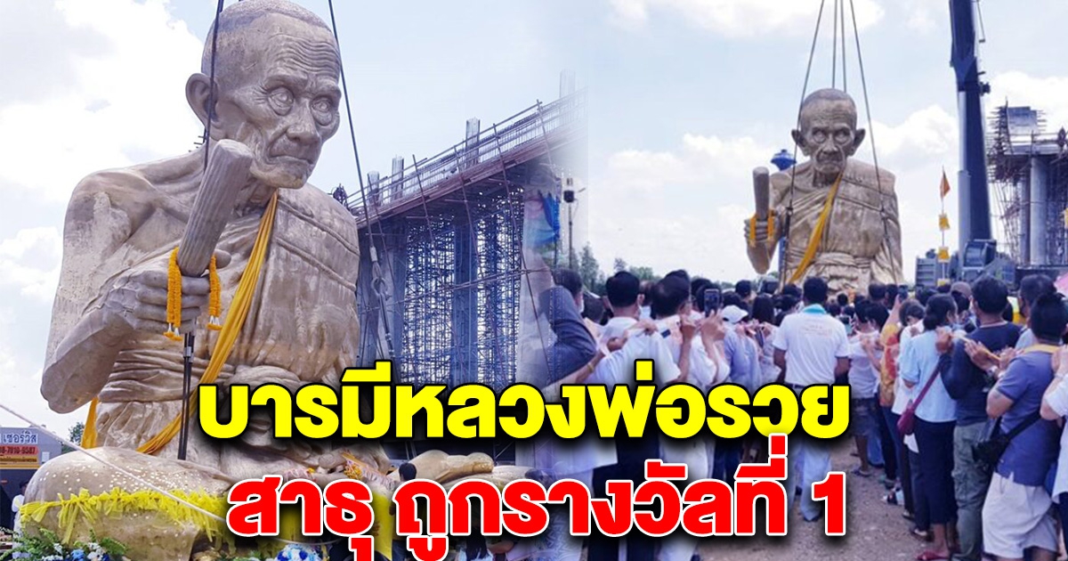 หลวงพ่อรวย