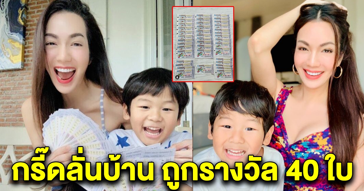 อ๋อม สกาวใจ กรี๊ดหนัก ถูกรางวัล 40 ใบ