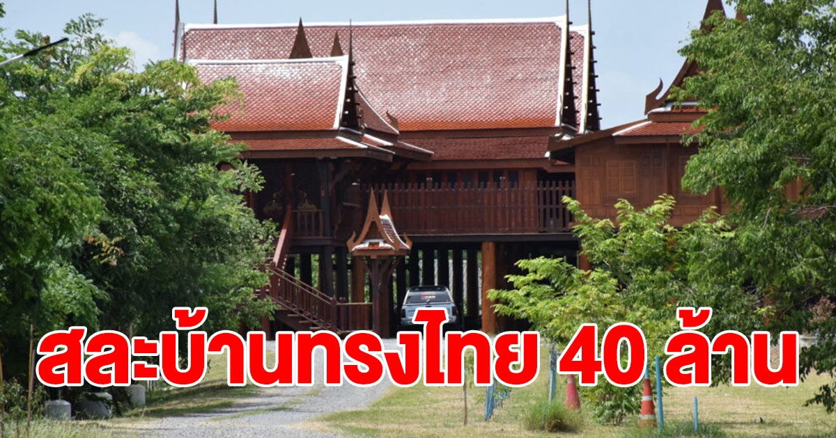 โรงงานพลวัฒน์ สละบ้านทรงไทย 40 ล้าน สร้างจุดพักคอยรองรับพนง.ติด cv-19