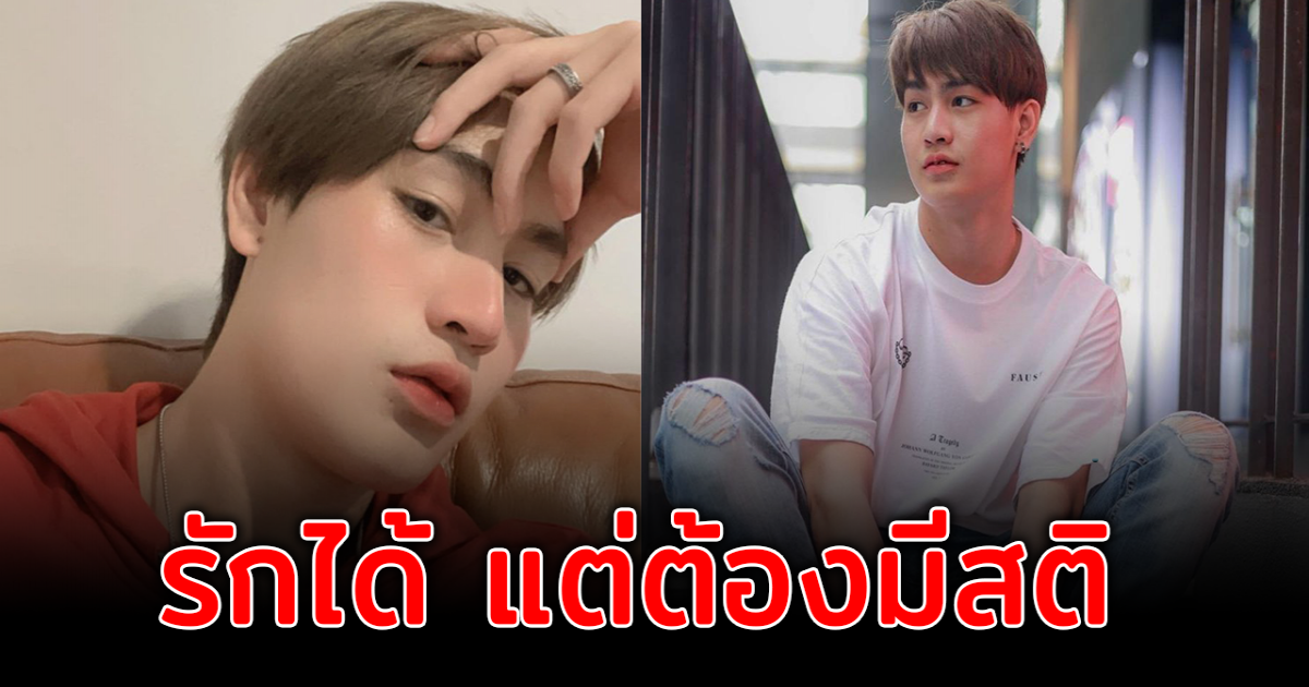 ชาวโซเชียลติง หลังแฟนคลับโผล่ให้กำลังใจ ทอยทอย