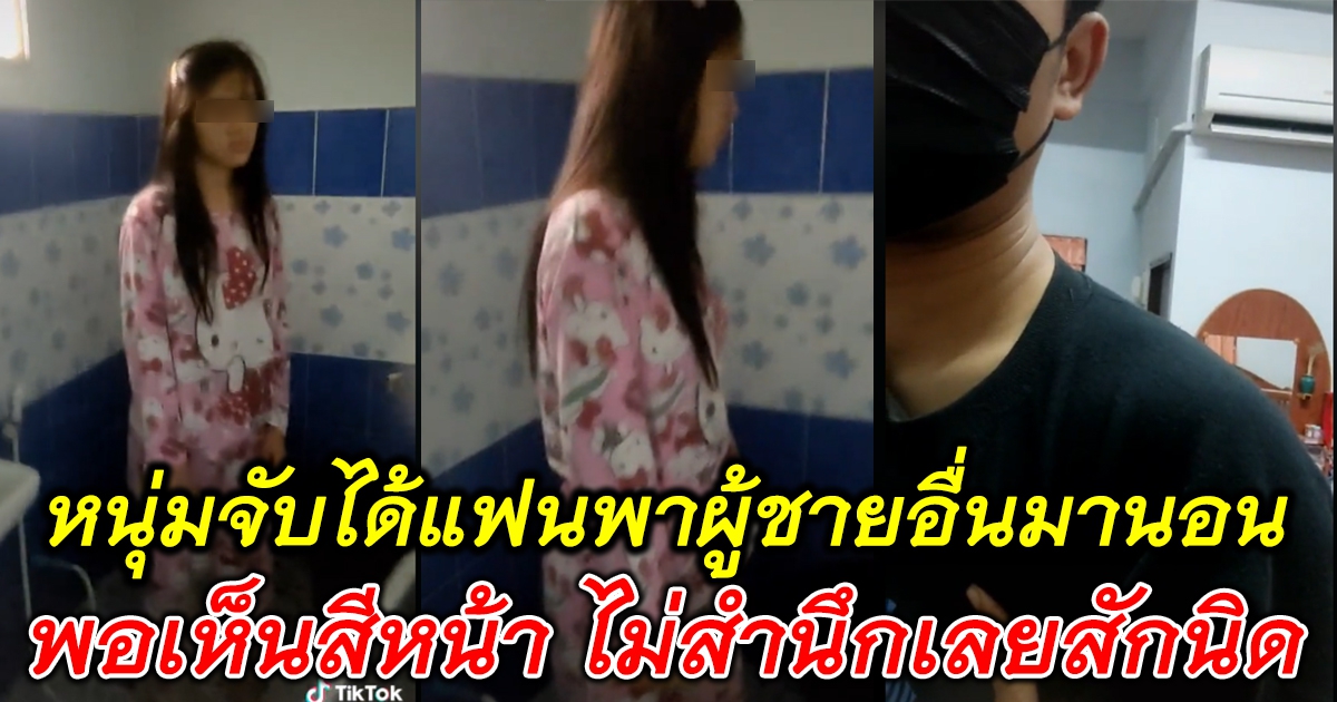 หนุ่มเสียใจหนัก ถูกแฟนที่คบมา 2 ปี ขอห่าง เลยตามไปดูที่ห้อง