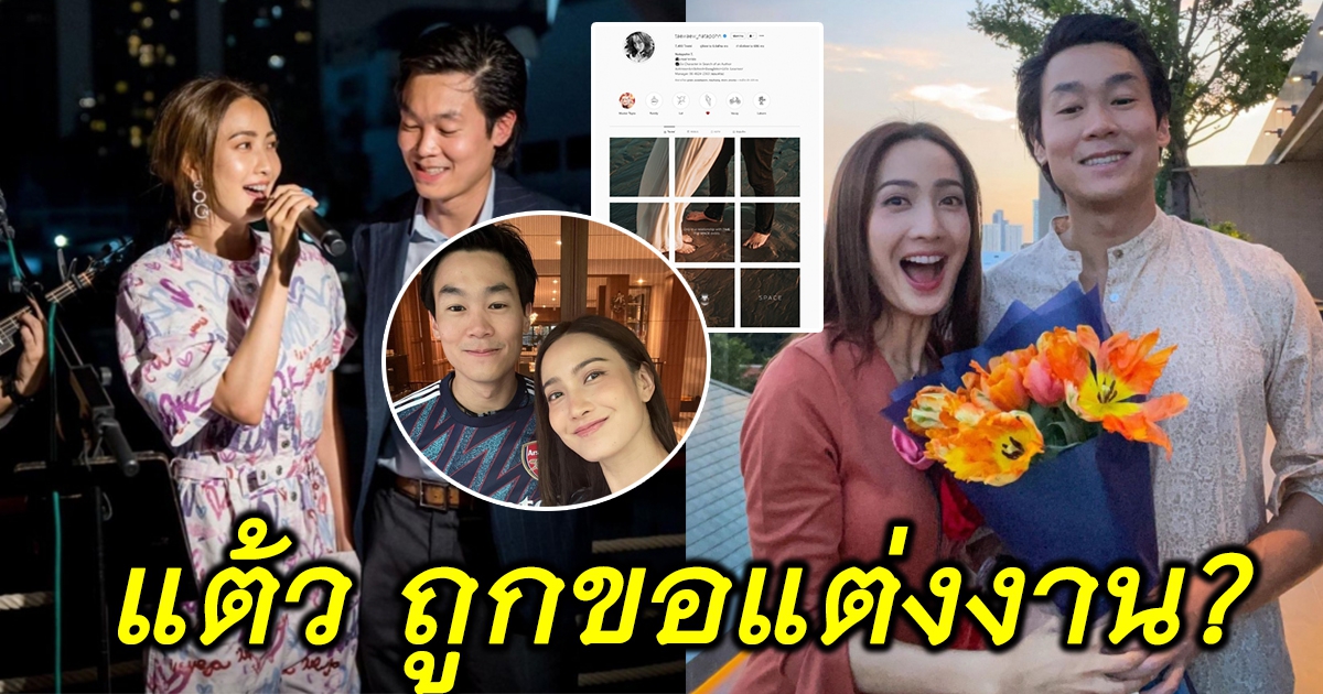 แห่ยินดีทั้งวงการ แต้ว ณฐพร โพสต์ ซีนสวมแหวน