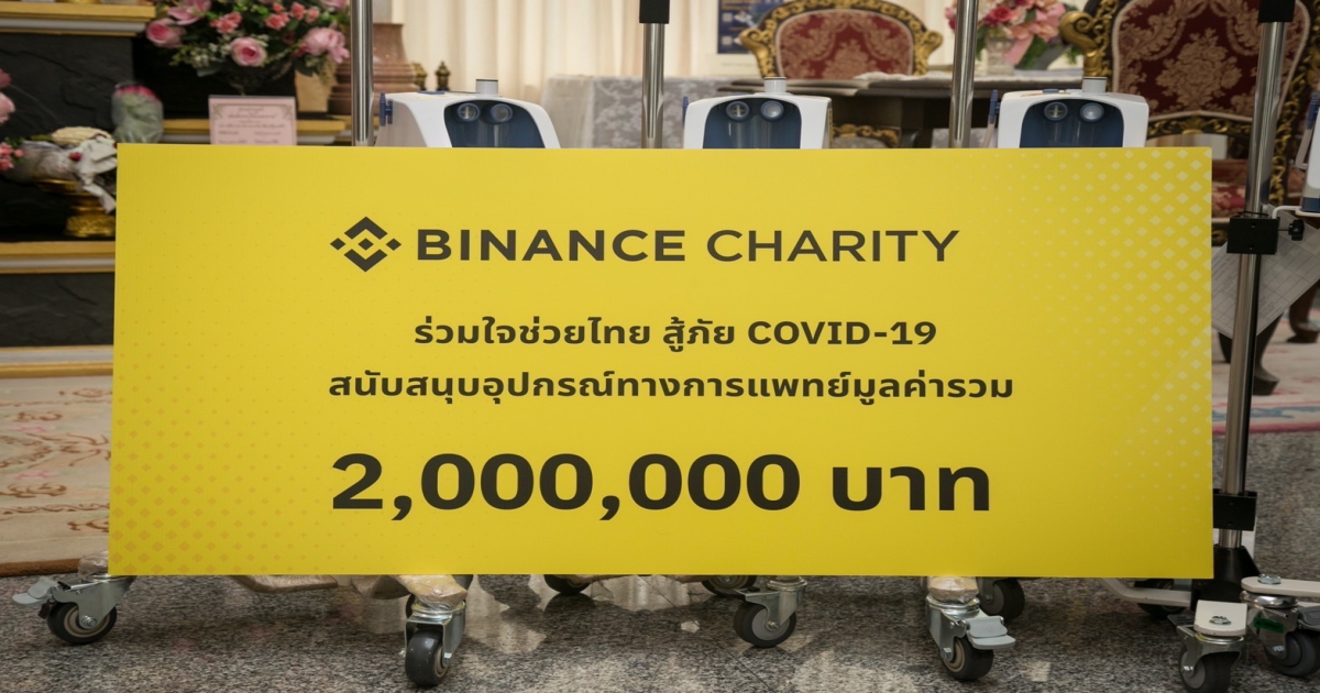 Binance Charity  ร่วมมือกับสภากาชาดไทย บริจาคอุปกรณ์ให้ โรงพยาบาลจุฬาลงกรณ์ มูลค่ารวมกว่า 2,000,000 บาท