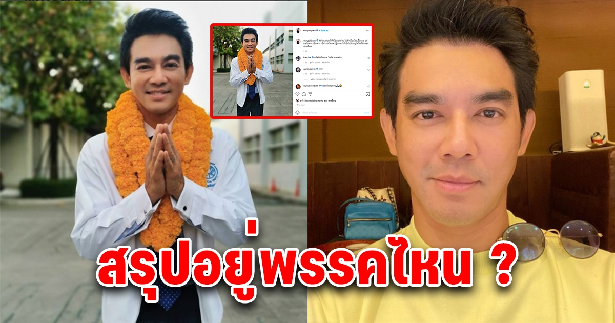 พี่มอส โพสต์พนมมือไหว้สวย ผูกไทด์ คล้องมาลัยดอกมะลิ