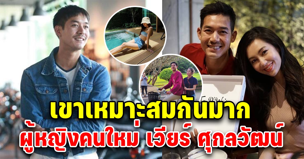 โฉมหน้านางเอกใหม่ เวียร์ ศุกลวัฒน์