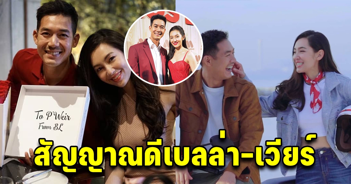 สัญญาณที่ดี เวียร์ - เบลล่า