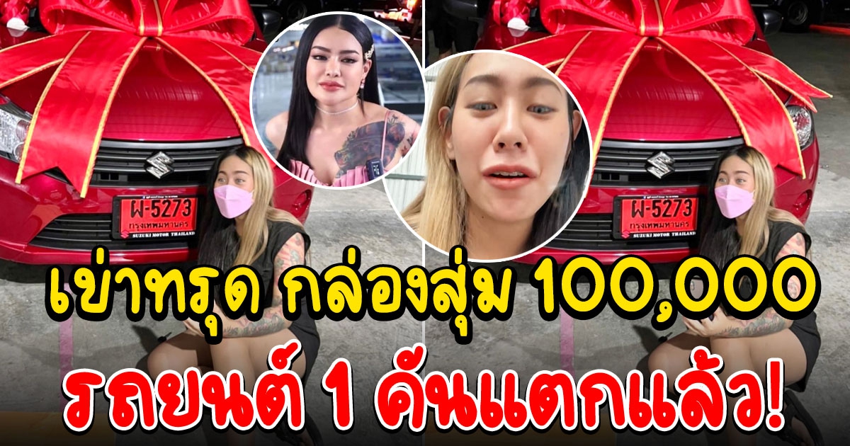 กล่องสุ่ม 100,000 พิมรี่พาย