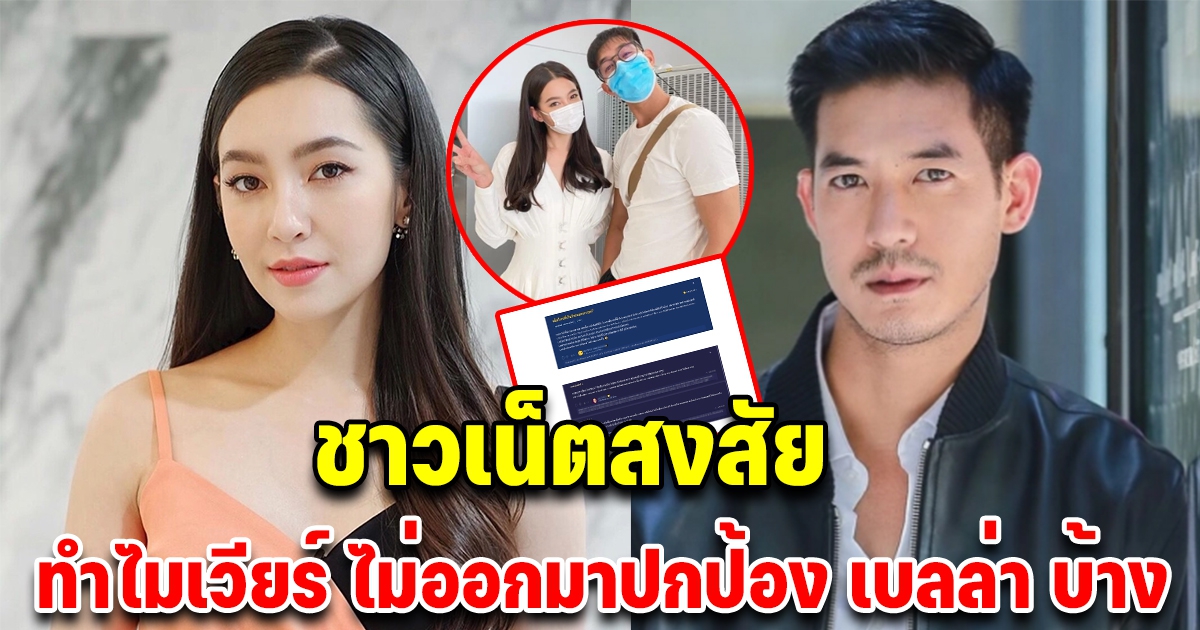 โซเชียล สงสัย เวียร์ ศุกลวัฒน์ ทำไมไม่ออกมาพูด