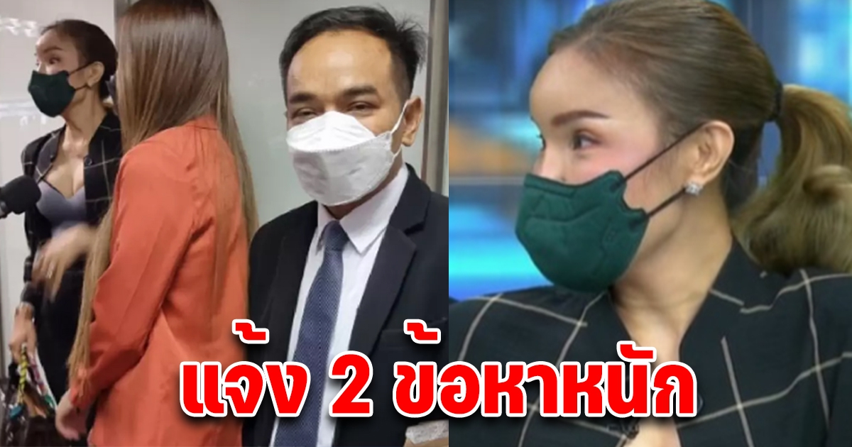 แจ้ง 2 ข้อหา สรพงษ์ คดีกระเป๋าแบรนด์เนม