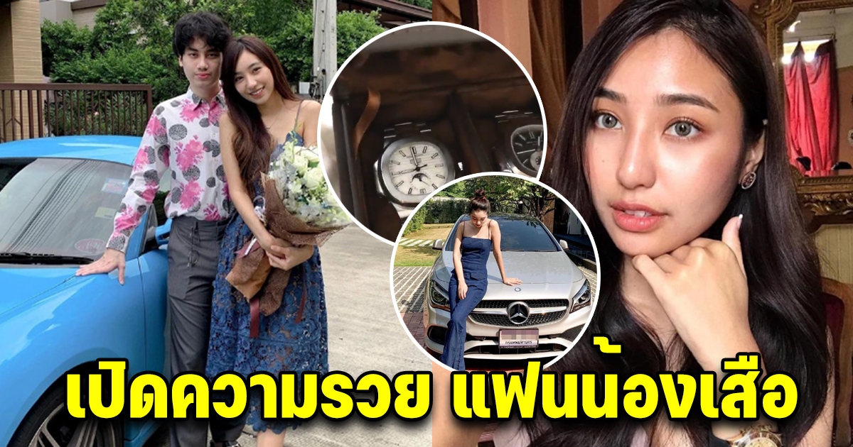 เปิดความรวย ดรีม แฟนน้องเสือ บอกเลยฐานะไม่ธรรมดา