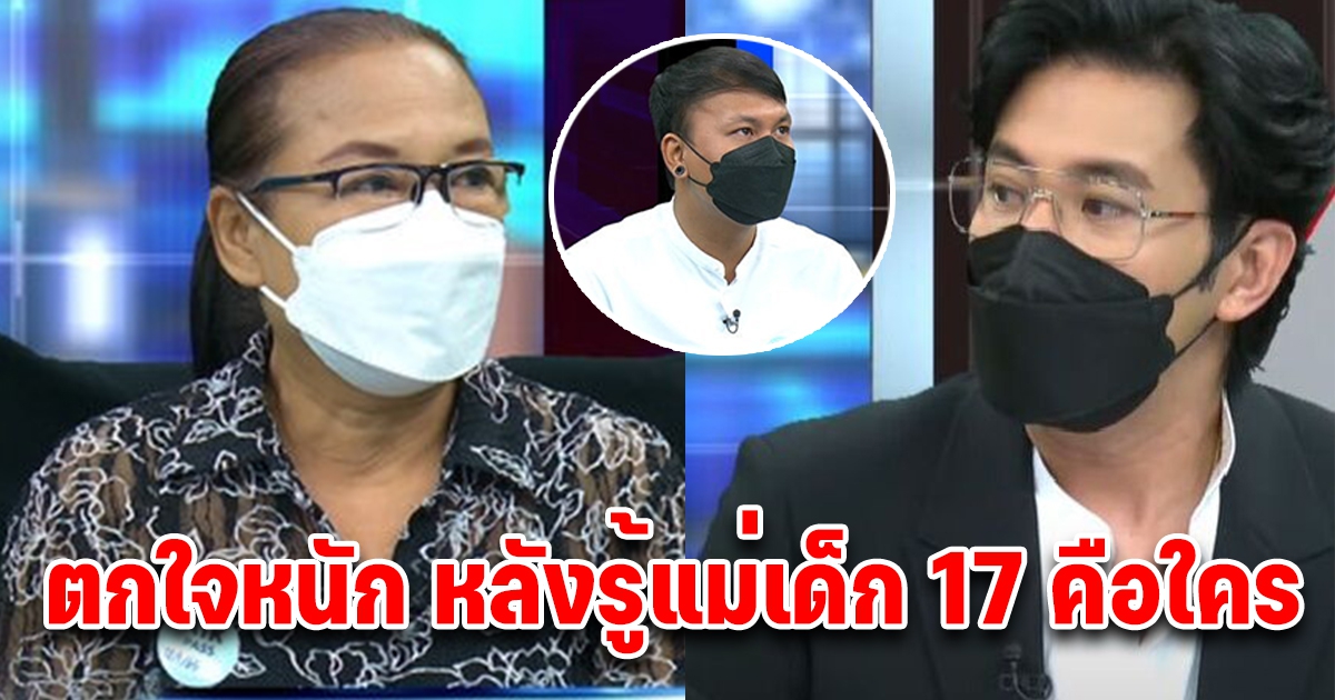 หนุ่ม กรรชัย ถึงกับตกใจ รู้แม่เด็ก 17 ซิ่งเก๋งชนหนุ่มดับ เป็นใคร