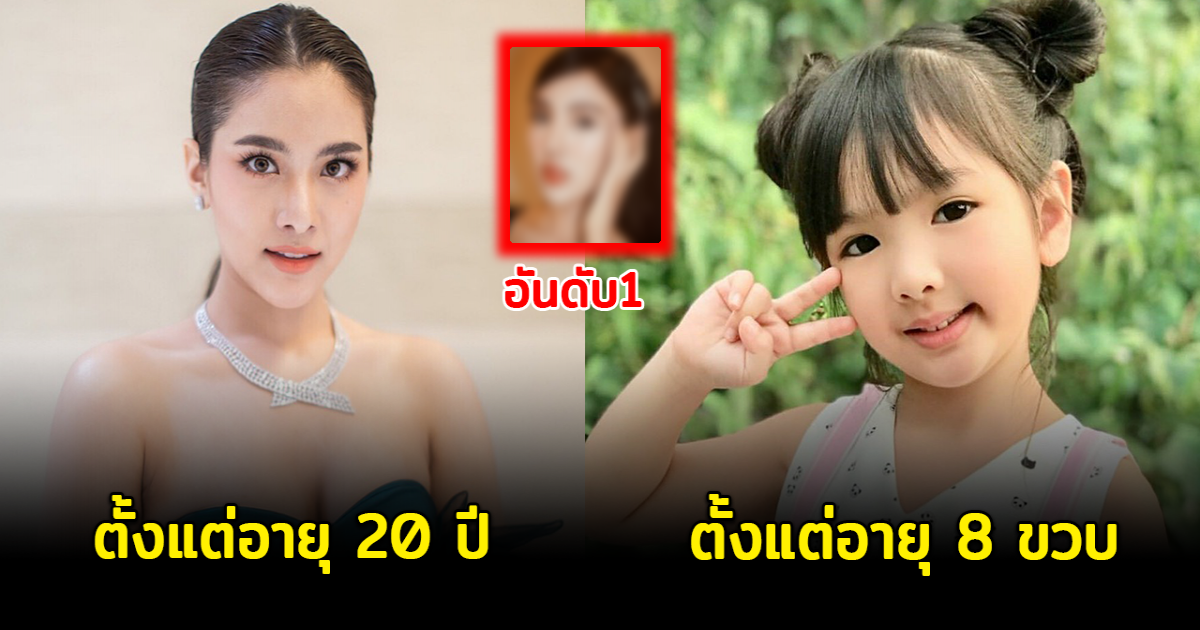 ที่พึ่งของครอบครัว เปิด 5 ดาราเป็นเสาหลักครอบครัว ตั้งแต่อายุยังน้อย