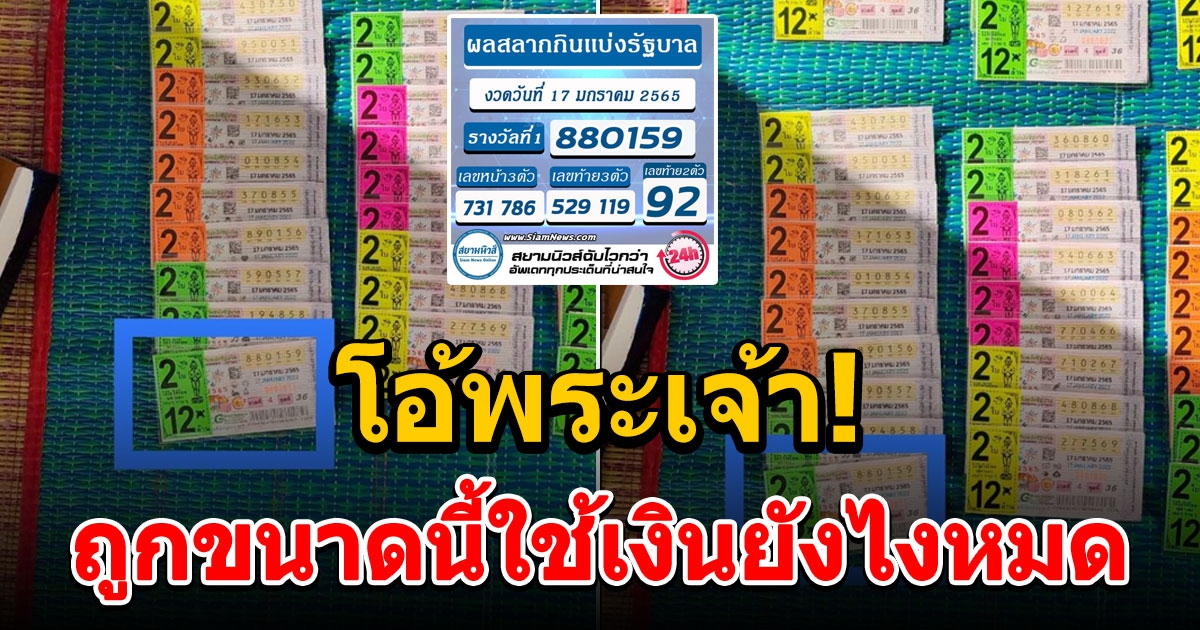 ่หนุ่มโพสต์ลอตเตอรี่เป็นกอง ถูกรางวัลที่ 1