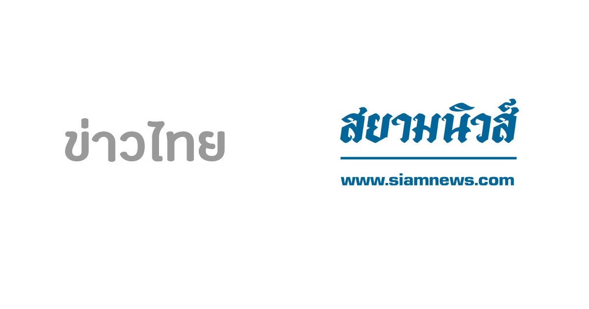 สยามนิวส์ประกาศรีแบรนด์เพจ ข่าวไทย เป็นชื่อ สยามนิวส์ เพื่อสอดคล้องกับแบรนด์บริษัท
