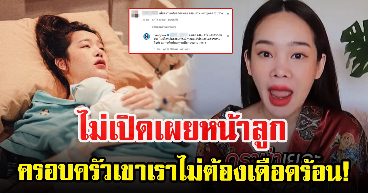 ปุ้มปุ้ย พรรณทิพา ตอบกลับชาวโซเชียล