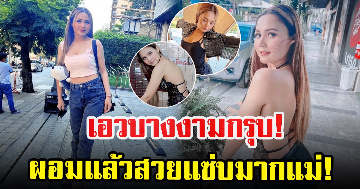 ตั๊กแตน ชลดา ลุคใหม่เผยความปัง