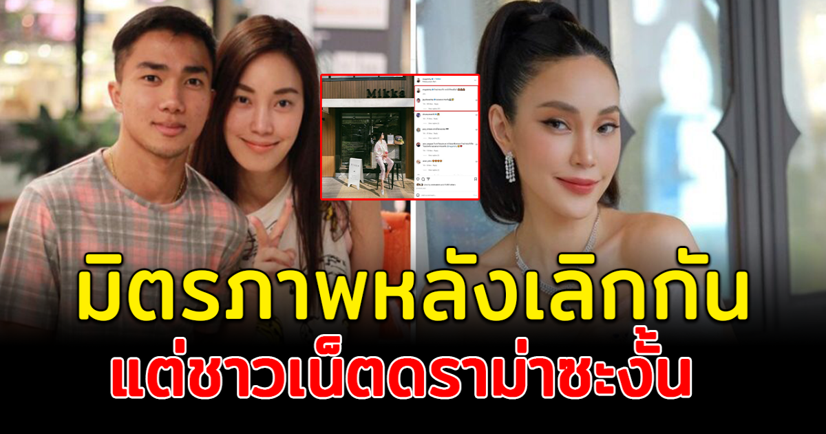 เผยโมเมนท์น่ารัก เมย์ และ เจ ชนาธิป หลังเลิกกันไปนาน 4 ปี แต่กลับถูกดราม่าจนได้