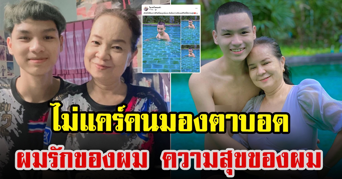 น้องเวฟ คู่รักต่างวัย เคลื่อนไหวหลังเผยความลับ