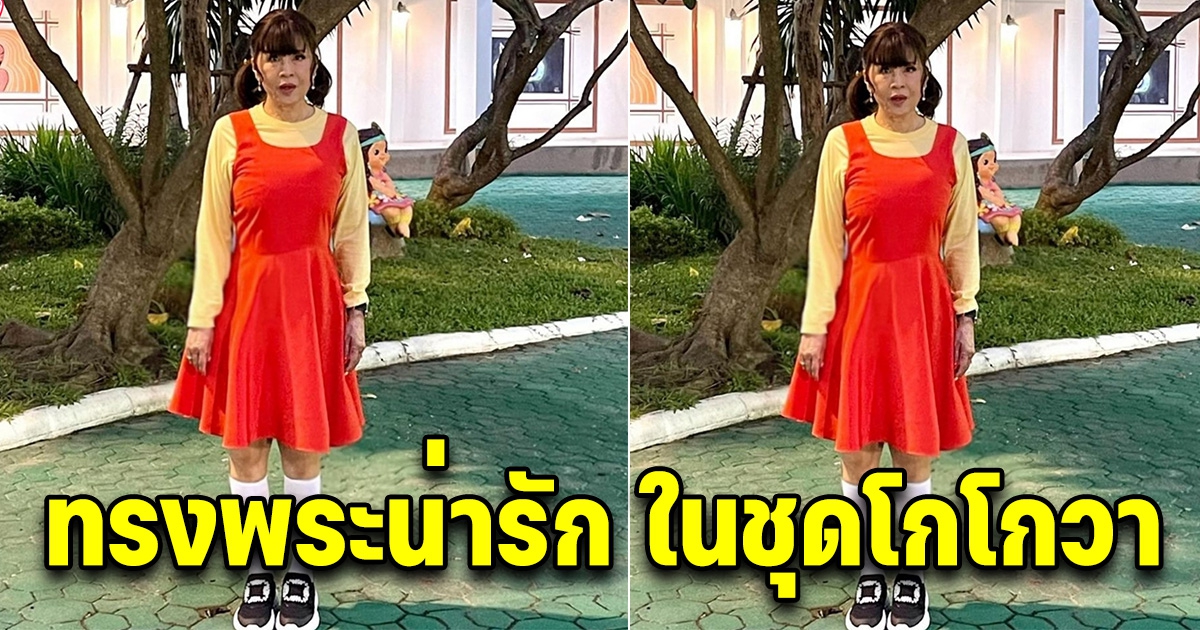 ทูลกระหม่อมหญิงอุบลรัตนฯ ทรงพระน่ารักในชุดโกโกวา