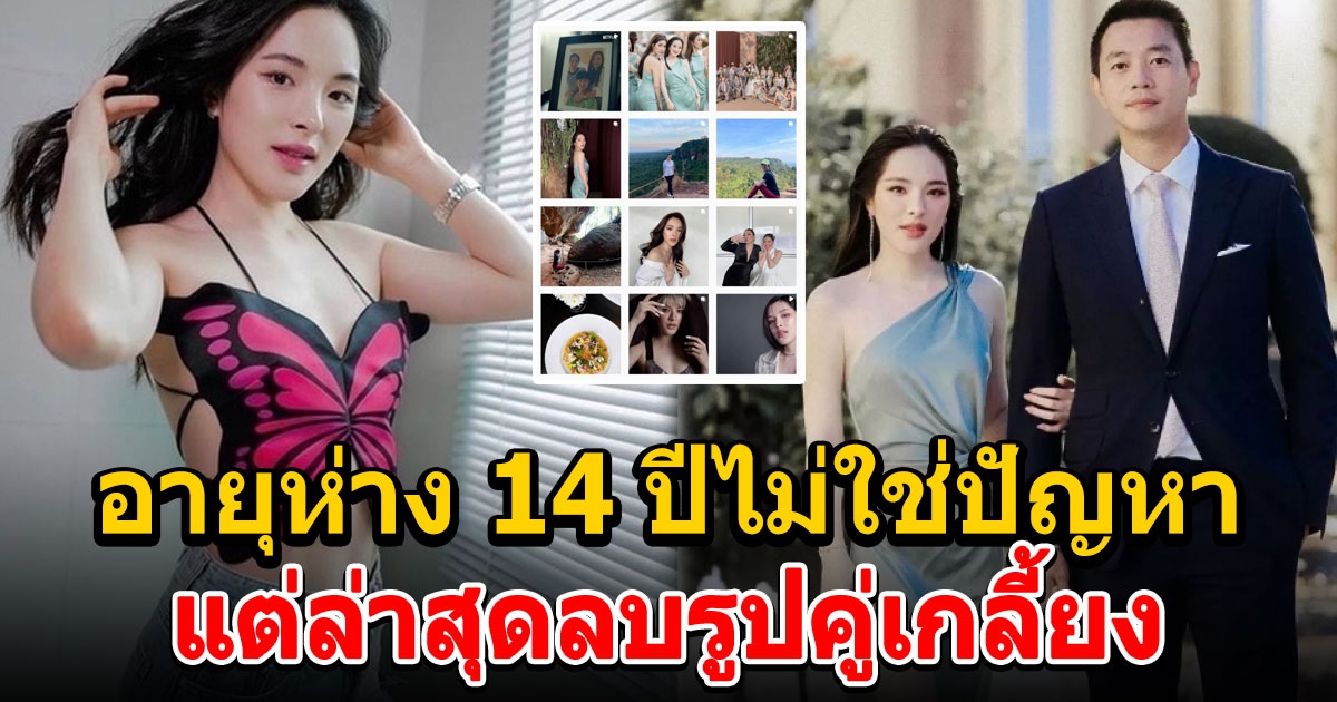 ปันปัน สุทัตตา รูปคู่แฟนหนุ่มล่าสุดหายไป เกิดอะไรขึ้น