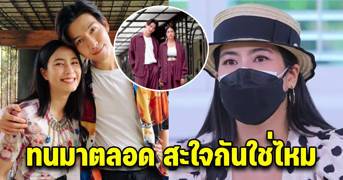 จุ๋ย รับไม่ได้ พูดแล้ว หลังแต่งงานพุฒ ทนมาตลอดแล้ว สะใจกันมากใช่ไหม