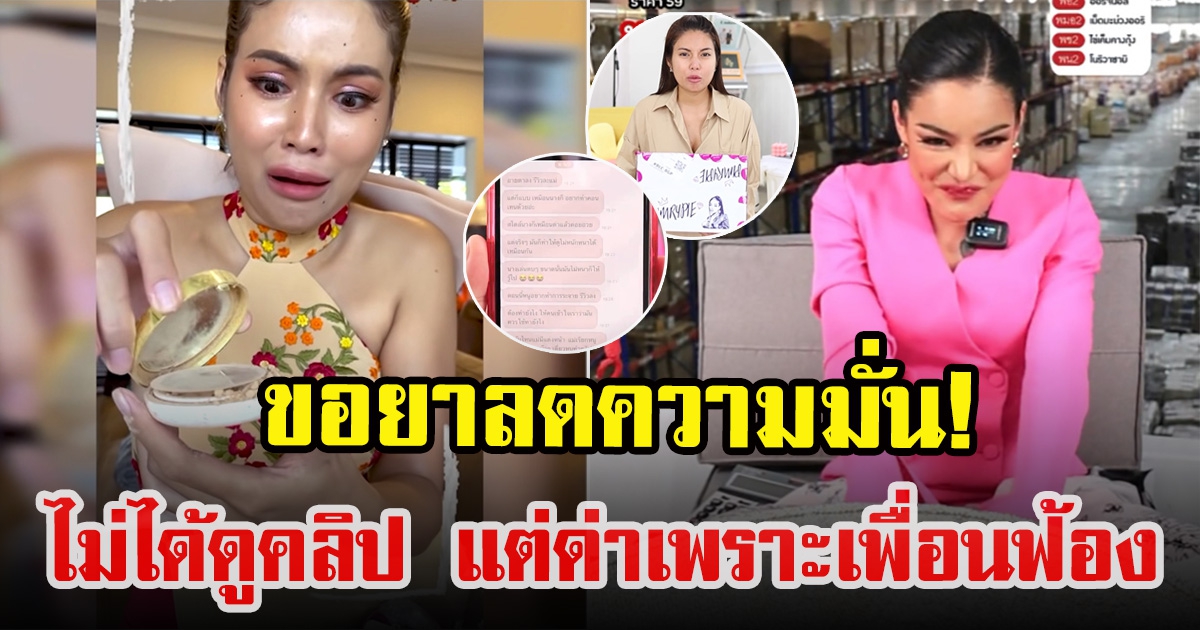 พิมรี่พาย ออกมายอมรับความจริง