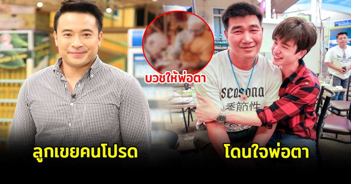 5 หนุ่มคนดัง เป็นลูกเขยคนโปรด