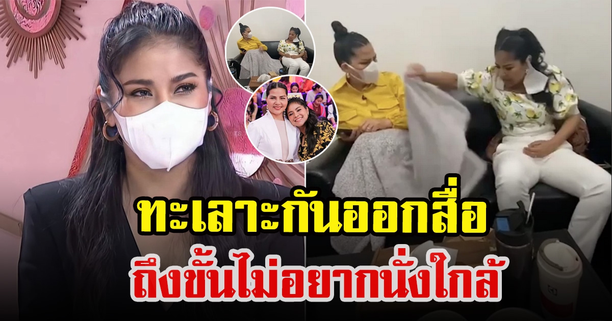 ตั๊ก ศิริพร ขอเคลียร์ หลังมีปัญหา สุนารี ราชสีมา