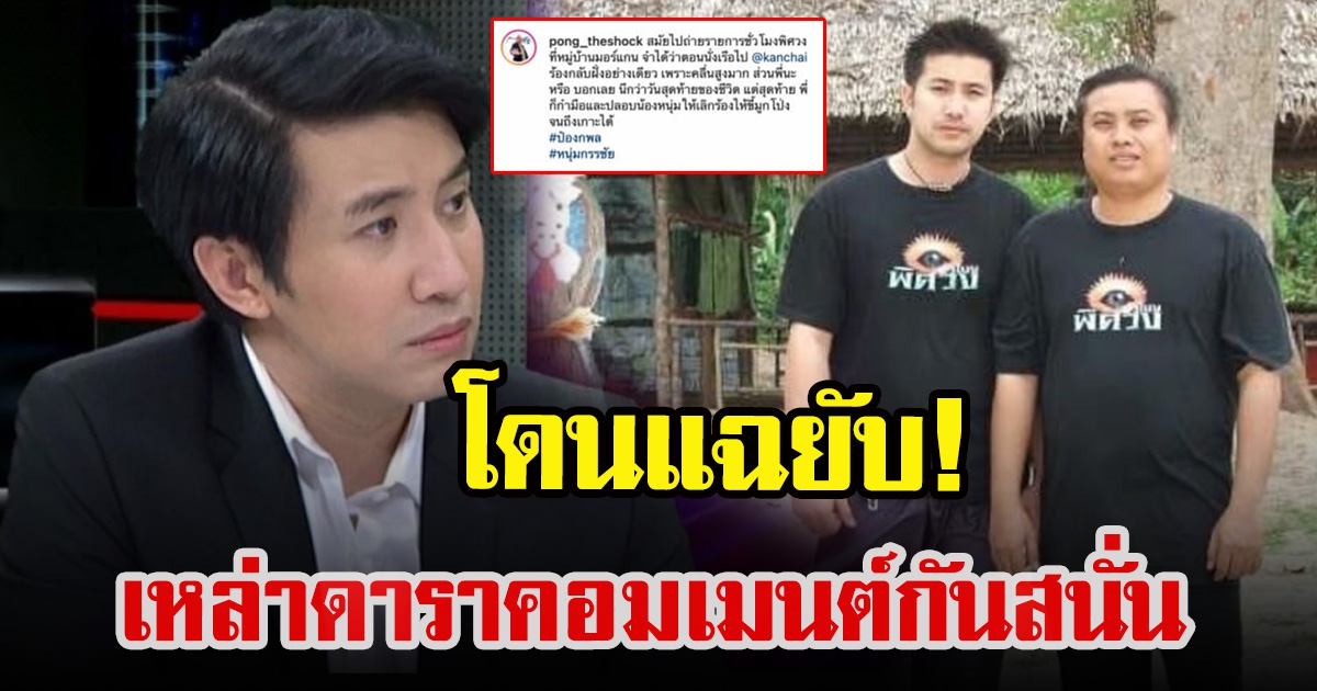 หนุ่ม กรรชัย ถูกคนสนิทเผยความลับในอดีต