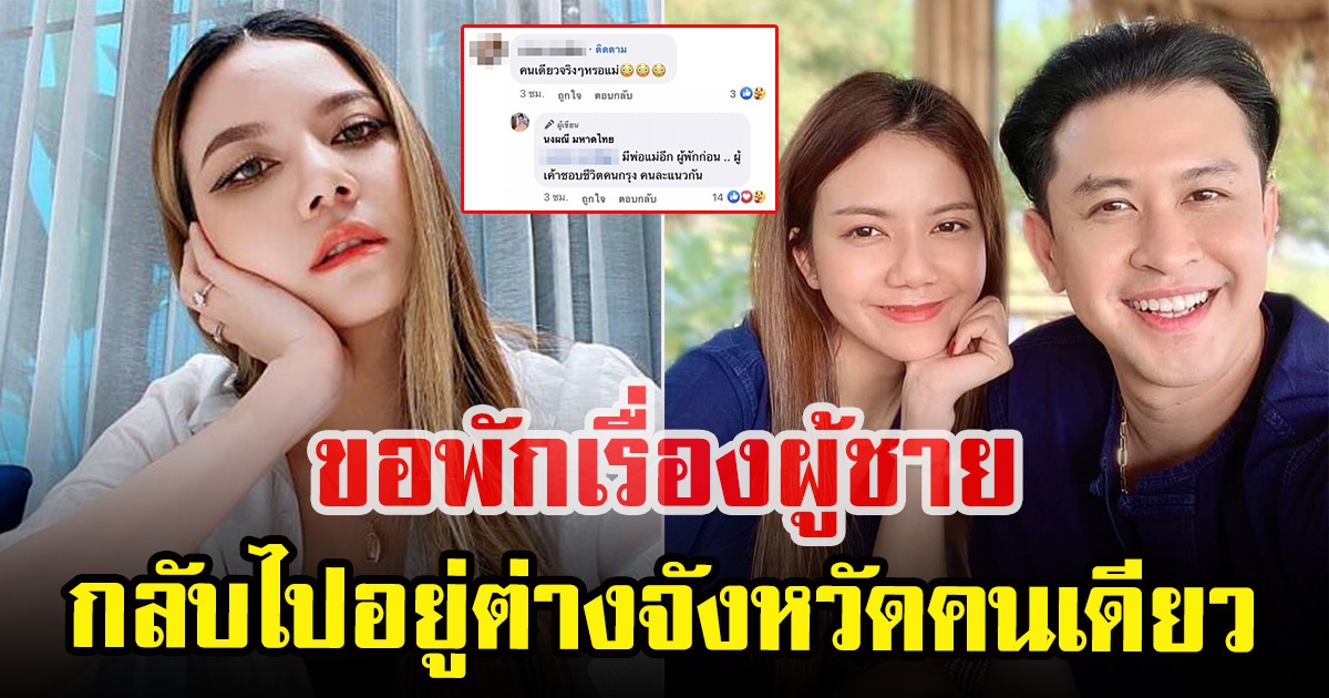 จ๊ะ นงผณี เตรียมกลับไปใช้ชีวิตที่อ่างทอง