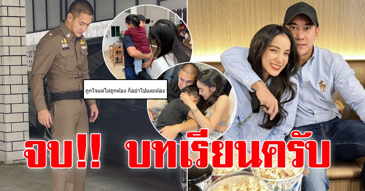แฟนตำรวจหนุ่ม แพท ณปภา เคลื่อนไหว หลังต่างคนต่างอัลฟอลโล่ไอจีกัน