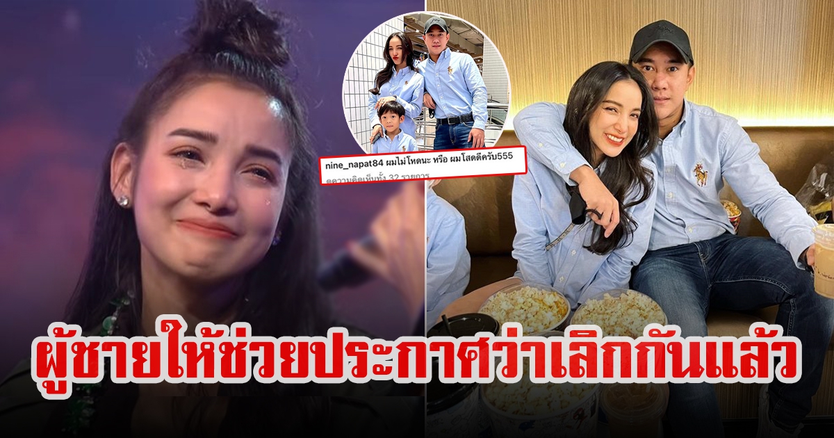 แพท ณปภา เคลียร์ชัดเลิก นาย ณภัทร