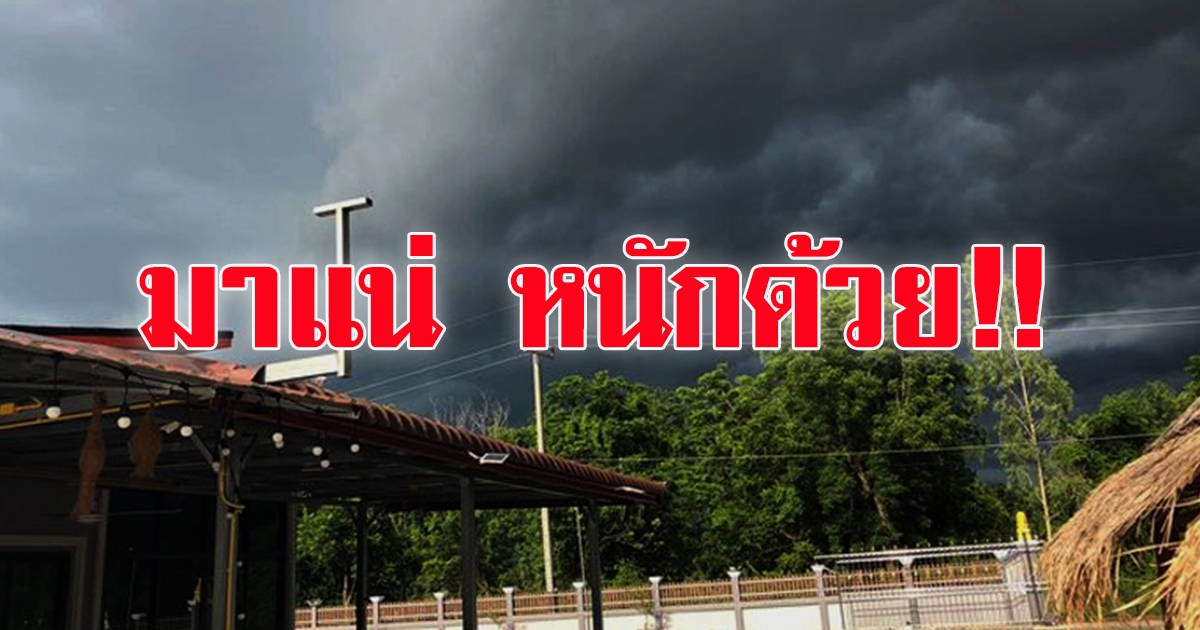 กรมอุตุฯ เตือนฝนถล่ม 39 จว.