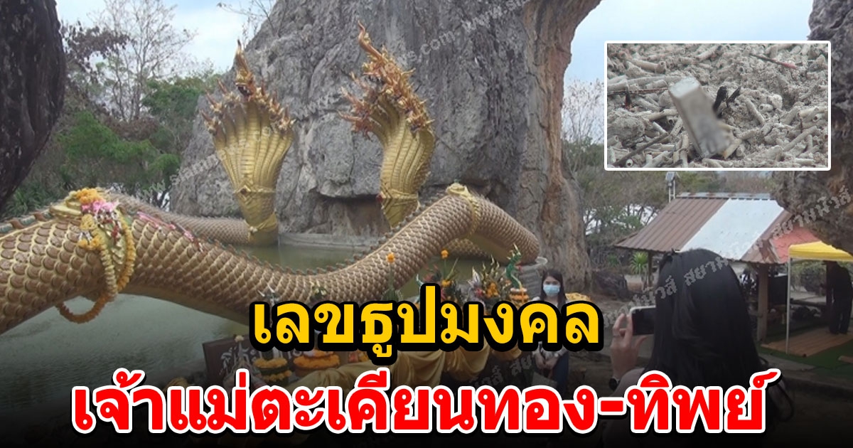 จุดธูปมงคลขอโชค เจ้าแม่ตะเคียนทอง-ทิพย์ หมุนกลับด้านเอง เชื่อเจ้าแม่แสดงปาฏิหาริย์