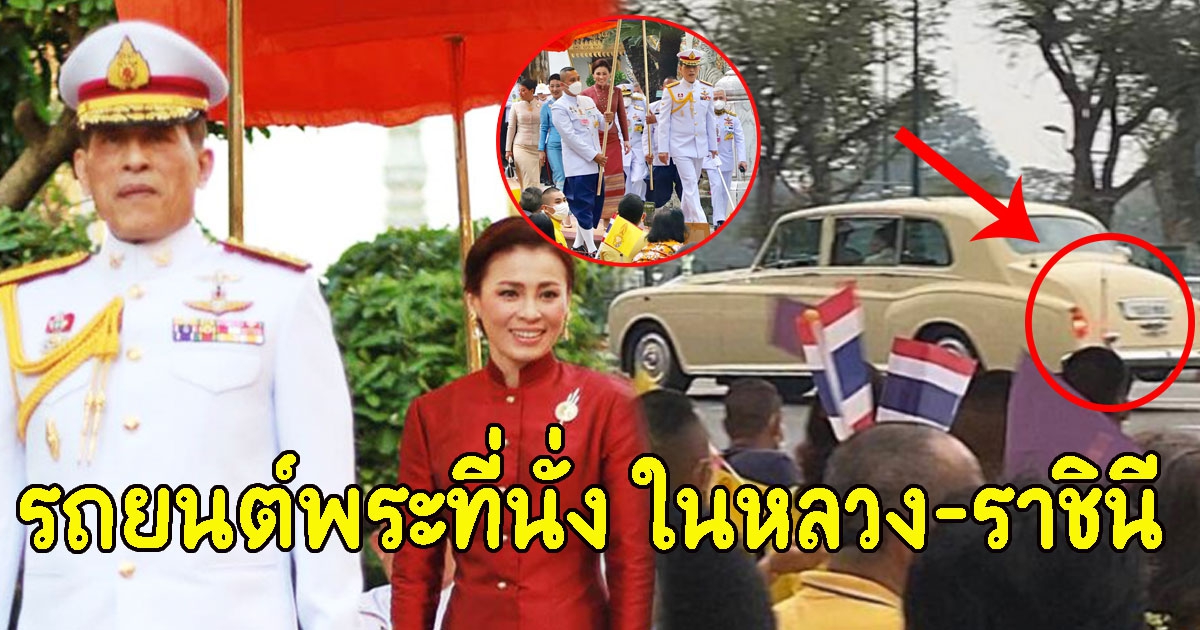 ประชาชนเฝ้ารับเสด็จฯ ในหลวง-ราชินี ทรงบำเพ็ญพระราชกุศลเนื่องในวันมาฆบูชา