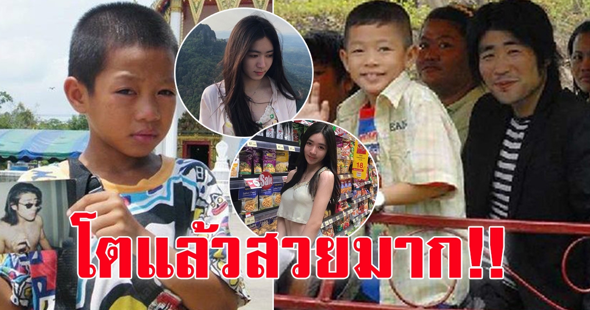 น้องเคอิโงะ หนูน้อยที่ตามหาพ่อ ปัจจุบัน โตแล้วสวยมาก