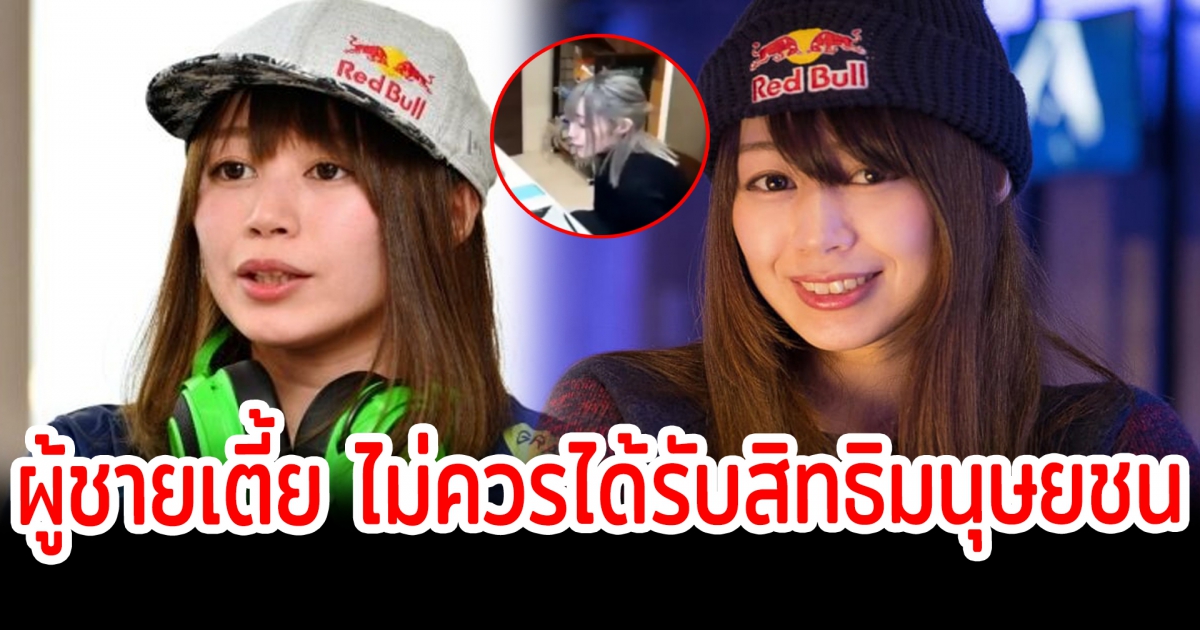สตรีมเมอร์สาว พูดถึงผู้ชายสูงไม่เกิน 170