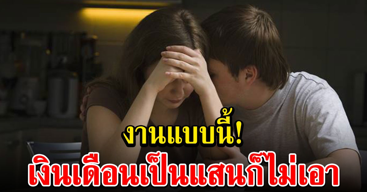 หนุ่มโพสต์เล่าแฟนสาววัย 23 เงินเดือน 1.8 แสน พ่อแม่สั่งให้เลิกทันที หลังรู้ว่าทำอาชีพอะไร