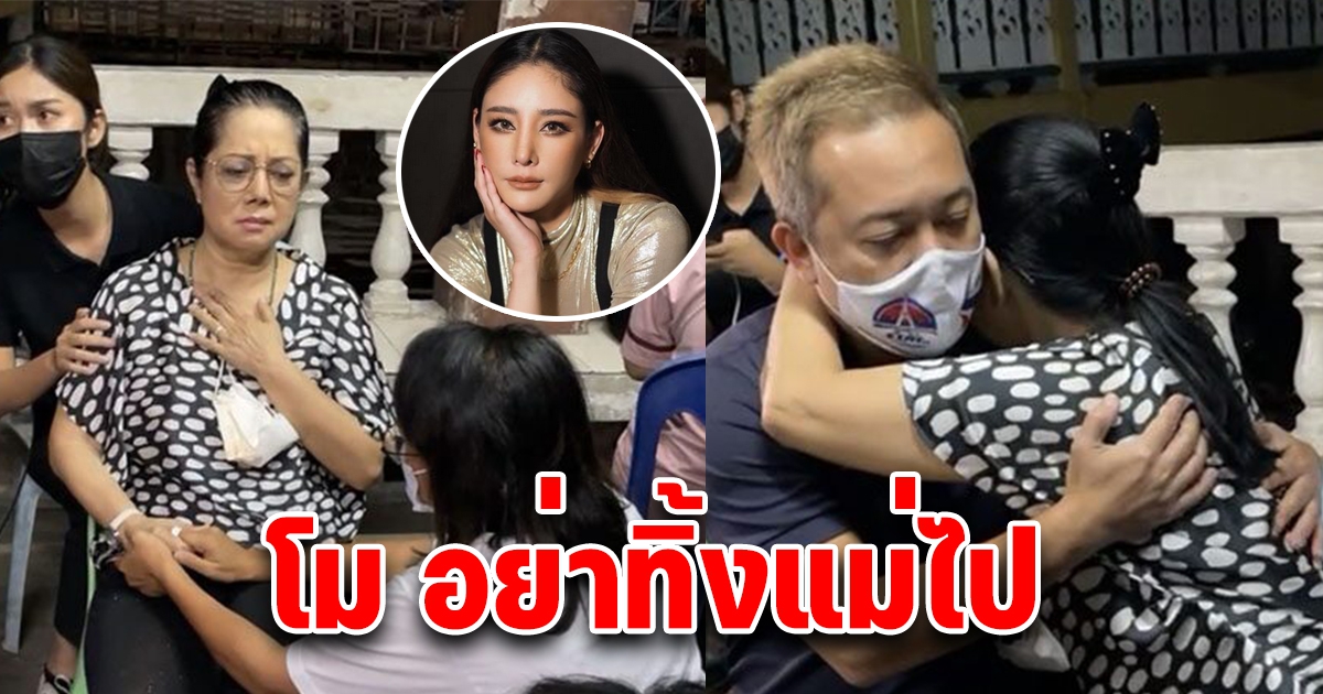 à¹à¸¡ à¹à¸•à¸‡à¹‚à¸¡ à¸™ à¸