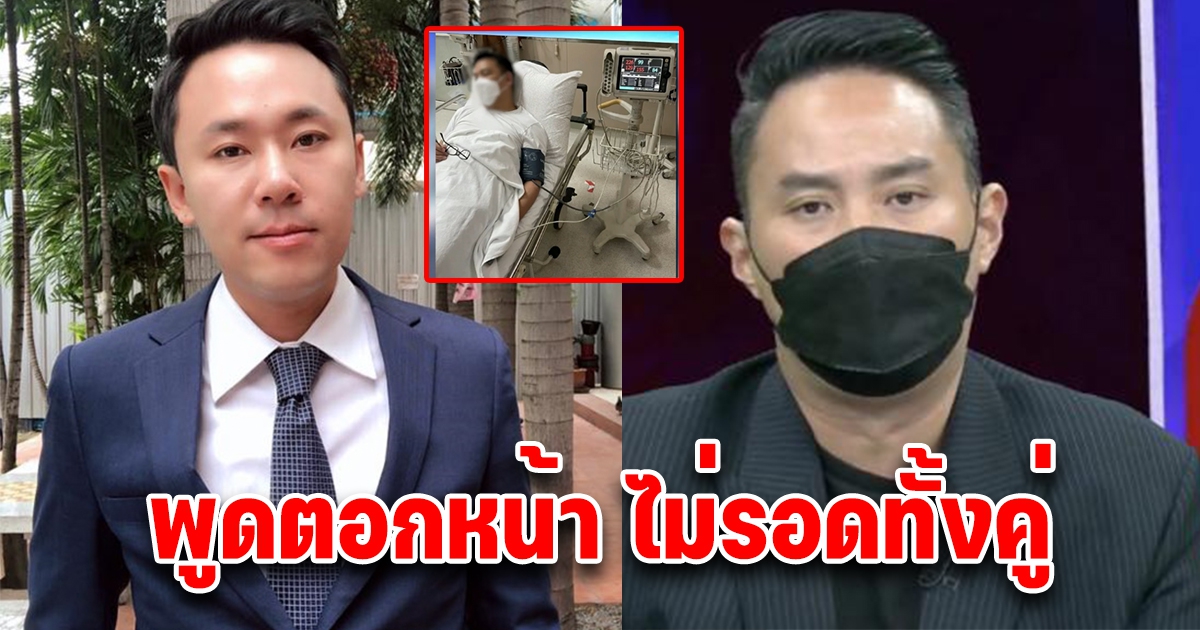 ทนายตั้ม พูดแล้ว ปอ-โรเบิร์ต มาปรึกษาอะไร ก่อนพูดต่อหน้า ไม่รอดทั้งคู่