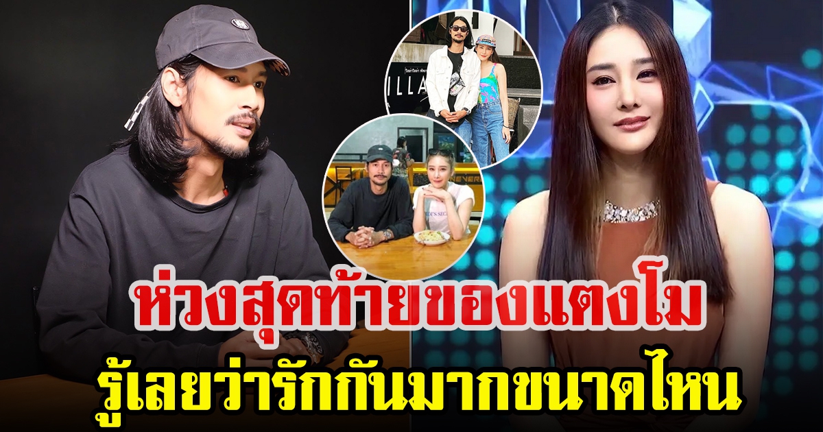 หนึ่ง บางปูกับเอ ศุภชัย ช่วยหางานให้ เบิร์ด แฟน แตงโม