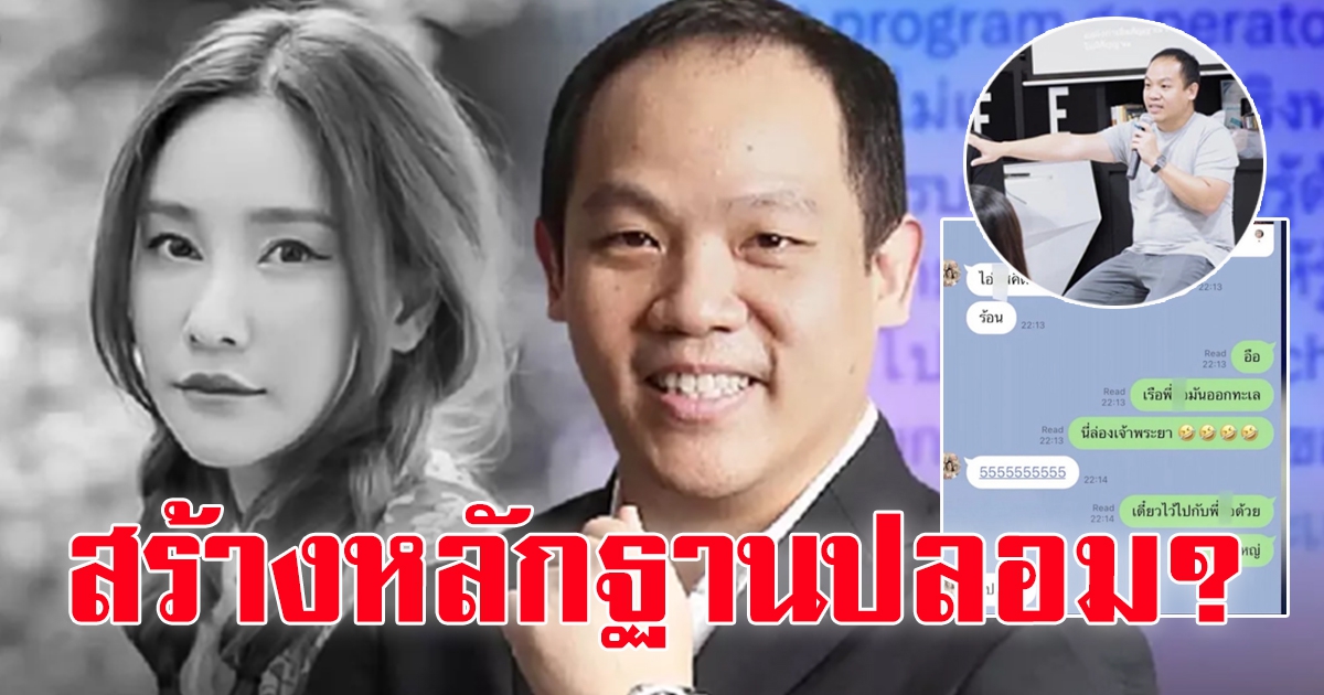 ชาวเน็ตเชื่อสร้างแชทปลอม โรเบิร์ต เก่งไอทีระดับหัวกระทิ พร้อมชี้จุด